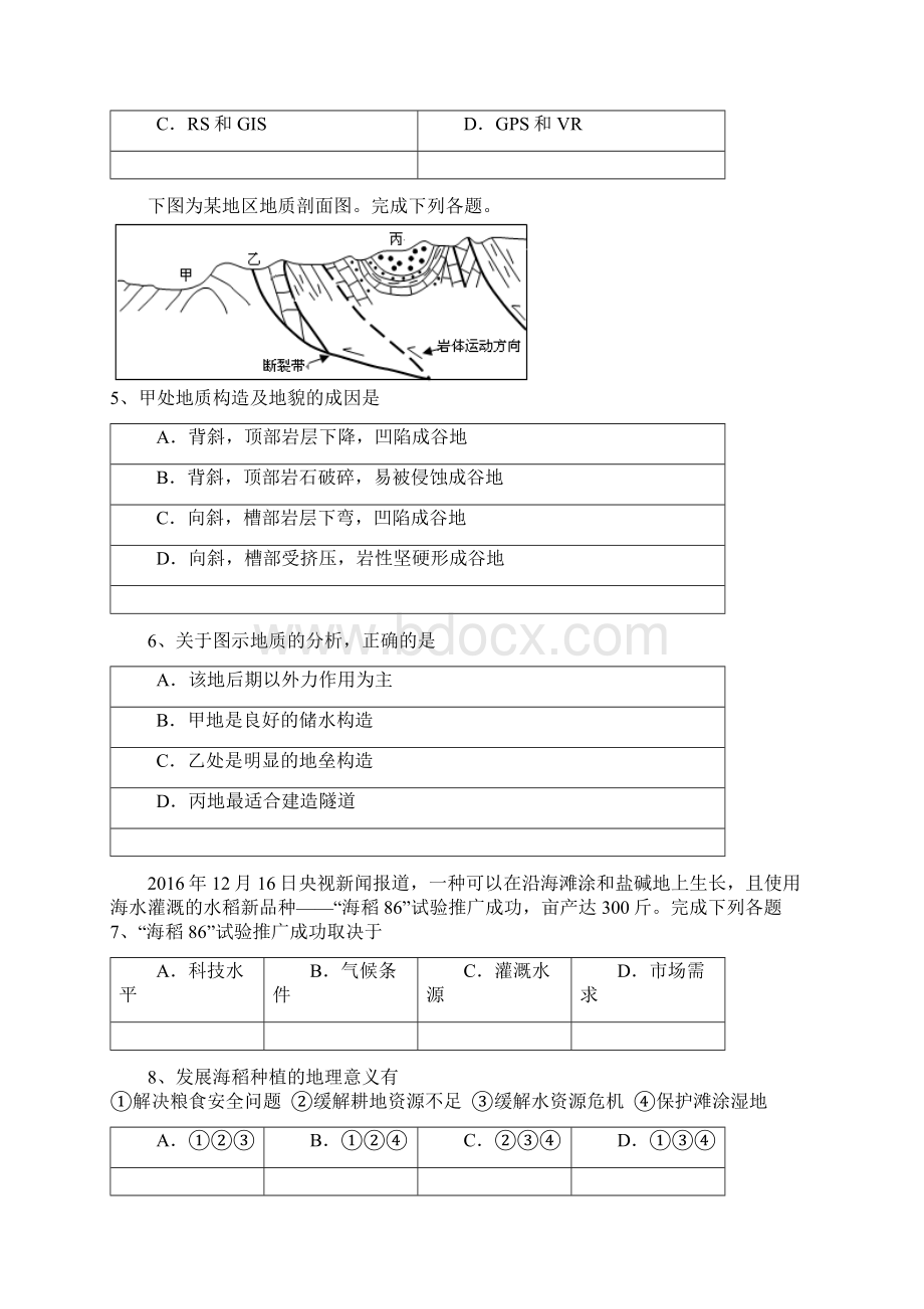 届浙江省选考学考十校联盟高三适应性考试地理试题带解析Word文档下载推荐.docx_第3页