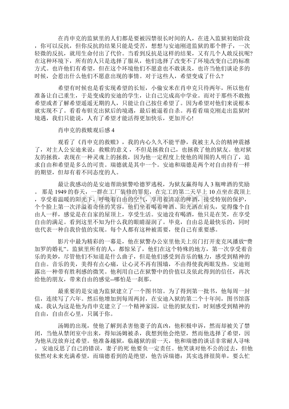 肖申克的救赎电影观后感作文750字.docx_第3页