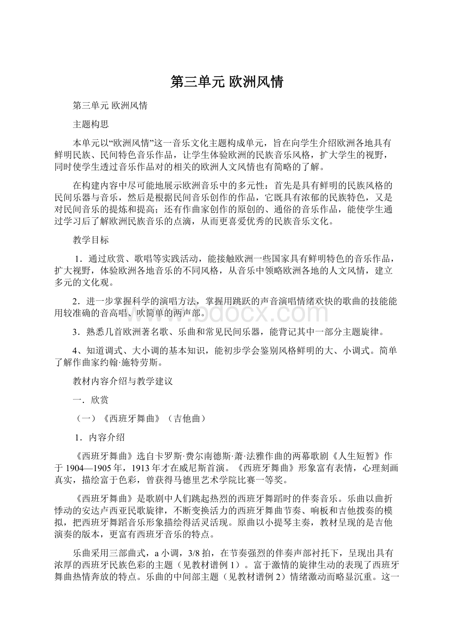 第三单元 欧洲风情Word文档下载推荐.docx