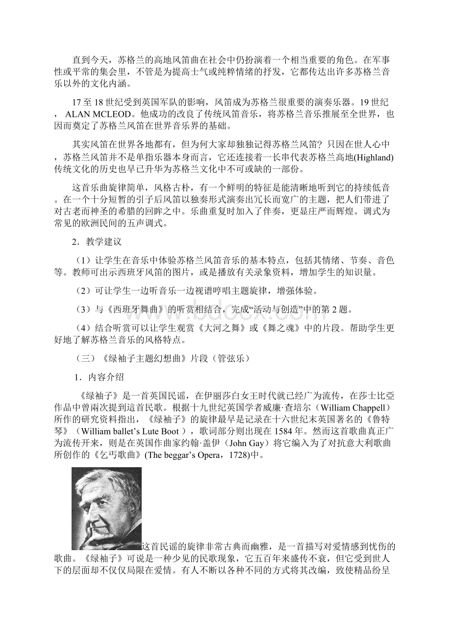 第三单元 欧洲风情Word文档下载推荐.docx_第3页