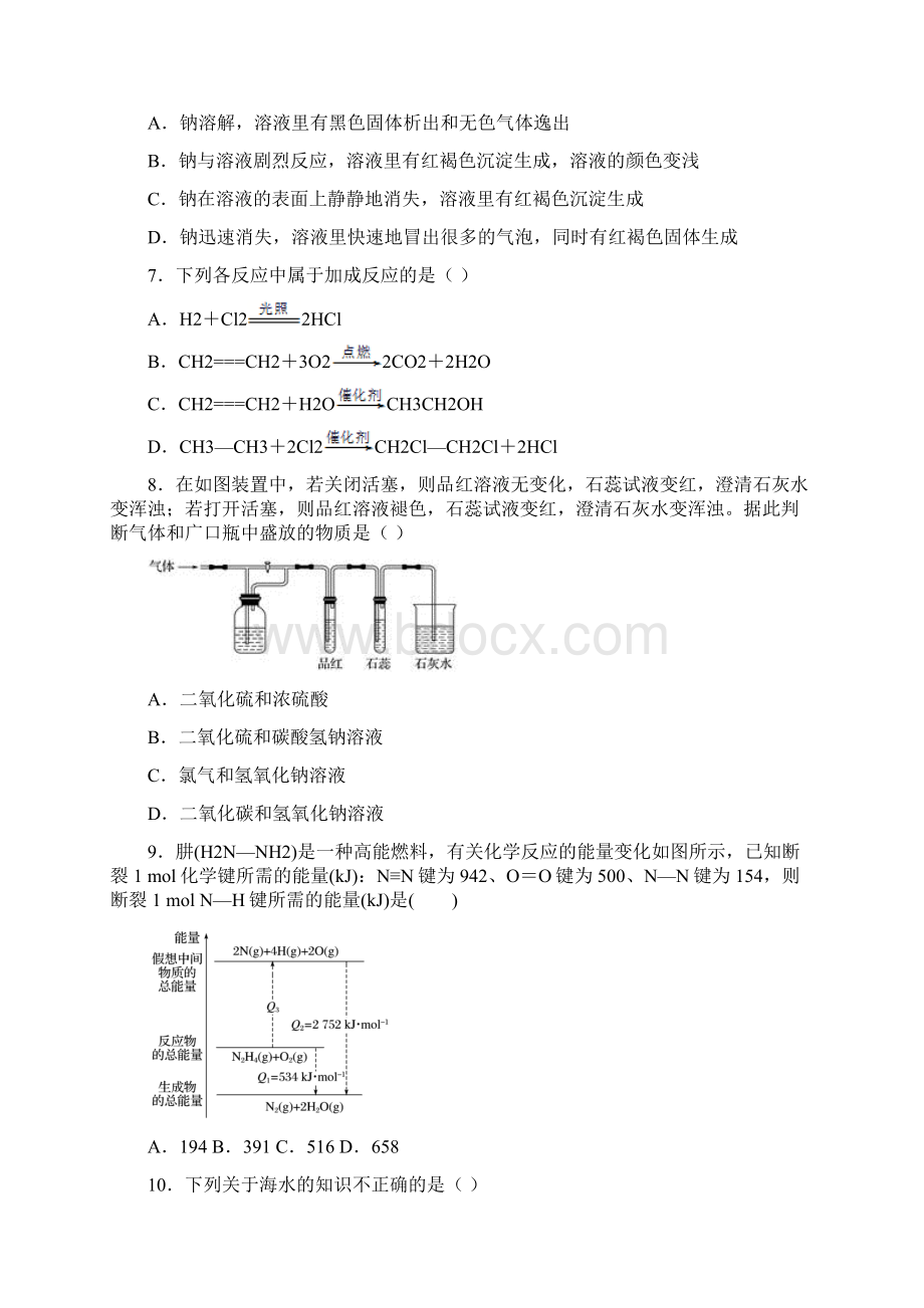 云南省南华县一中学年高二上学期开学考试化学试题Word格式.docx_第2页