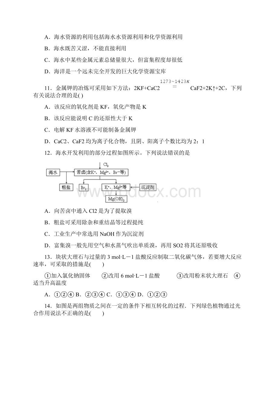 云南省南华县一中学年高二上学期开学考试化学试题Word格式.docx_第3页