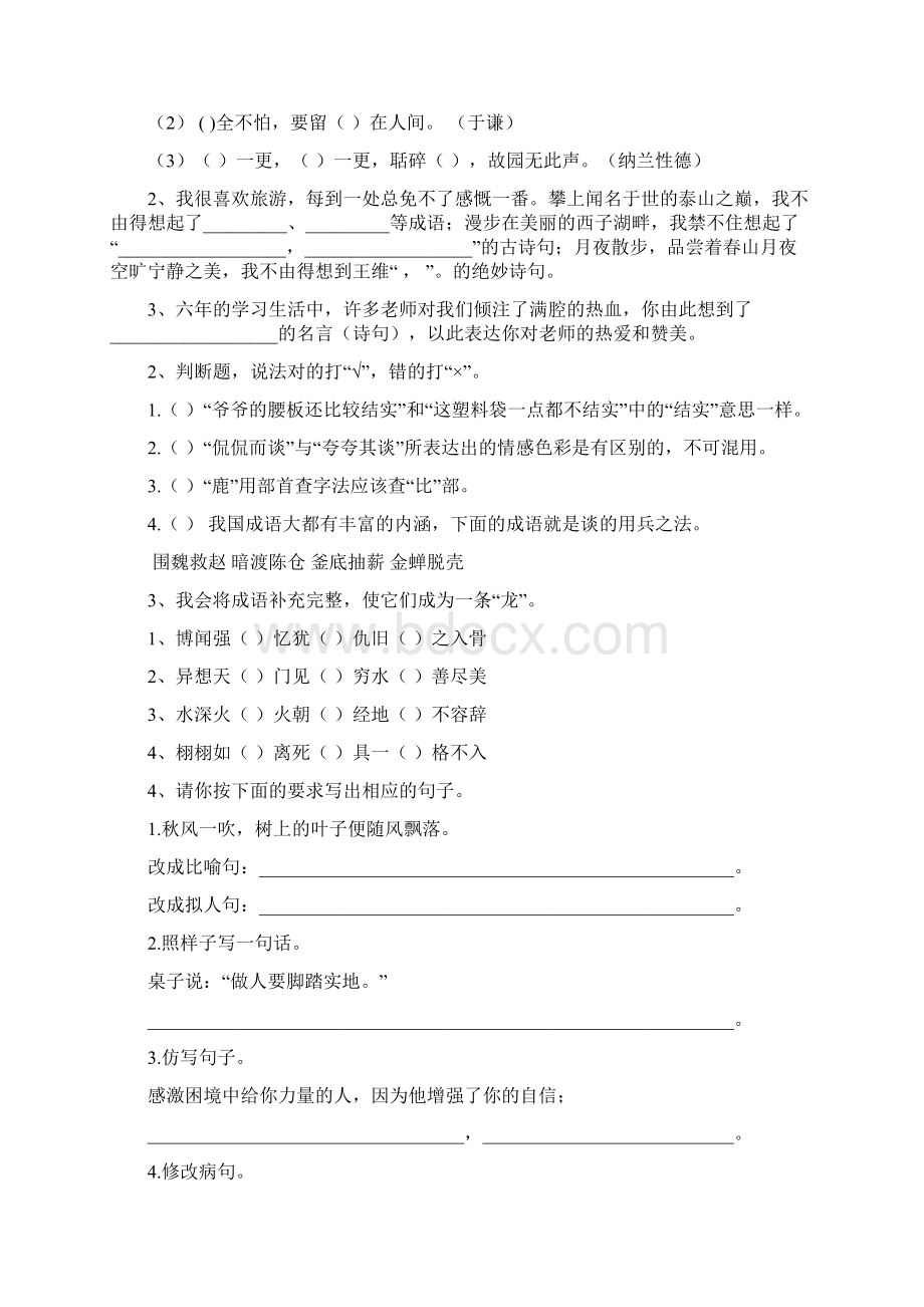 六年级语文下册期中测试试题 西南师大版I卷 附答案Word文件下载.docx_第3页