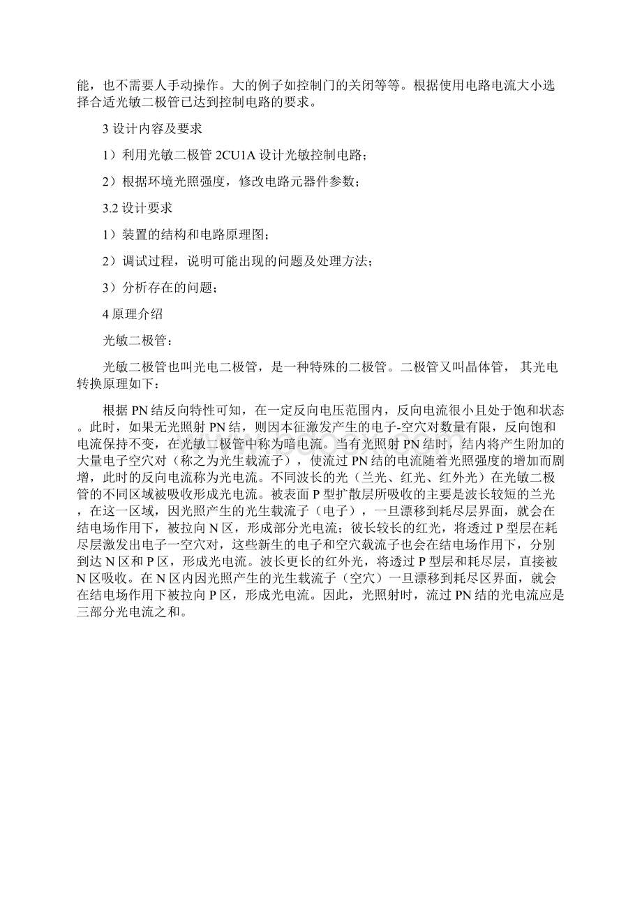 光敏二极管控制电路课程设计Word格式文档下载.docx_第2页