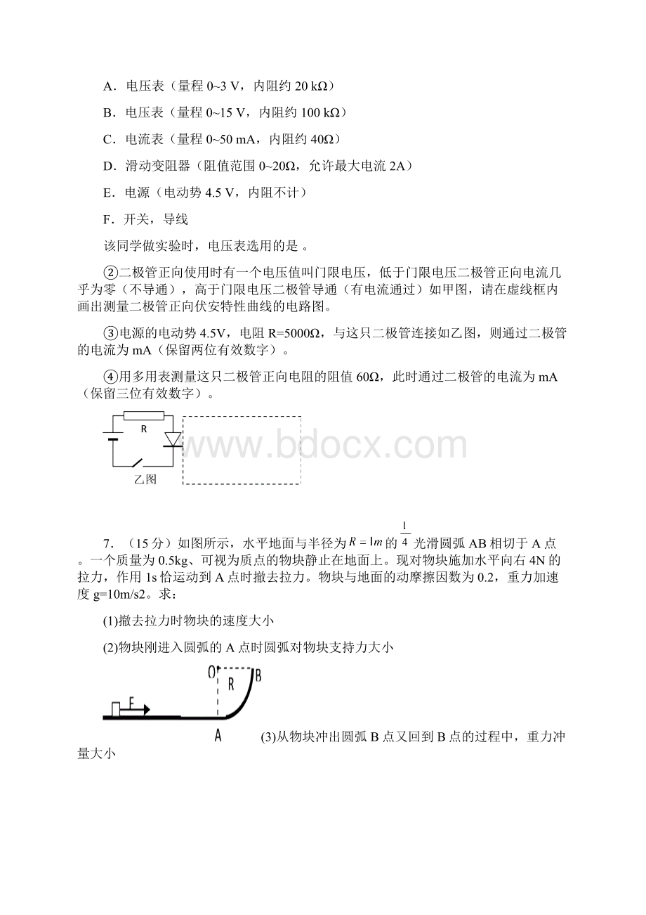 高三理综上学期期末联考试题.docx_第3页