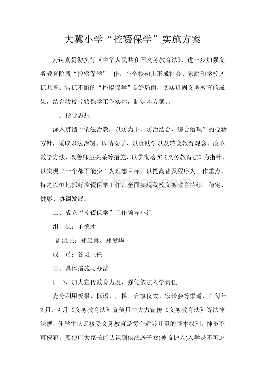 控辍保学方案Word文档格式.doc_第1页