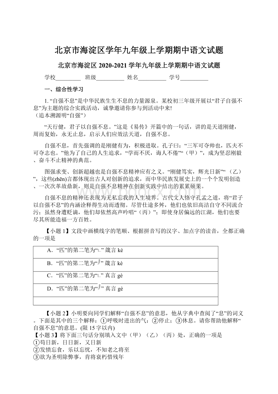 北京市海淀区学年九年级上学期期中语文试题Word文档下载推荐.docx_第1页