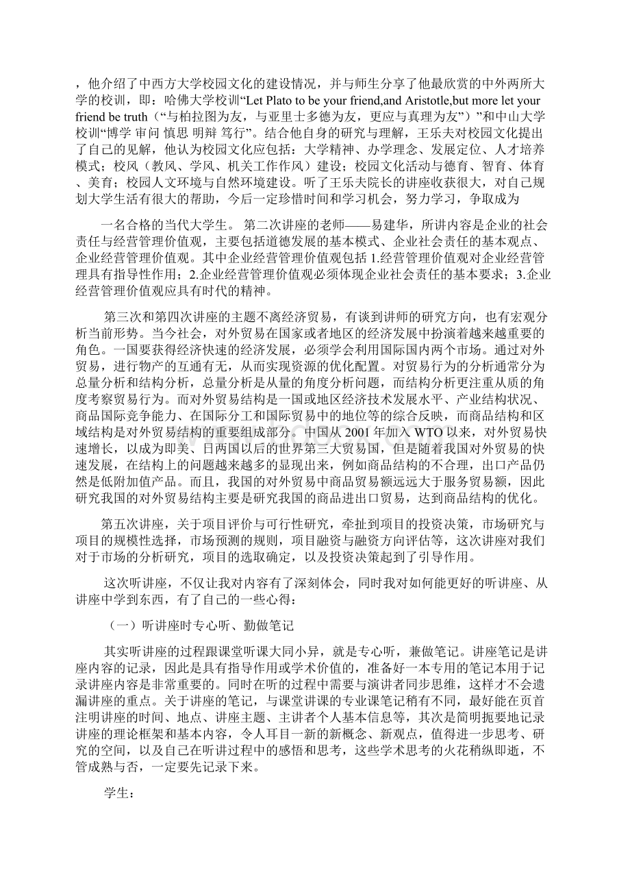 四六级讲座心得体会.docx_第3页