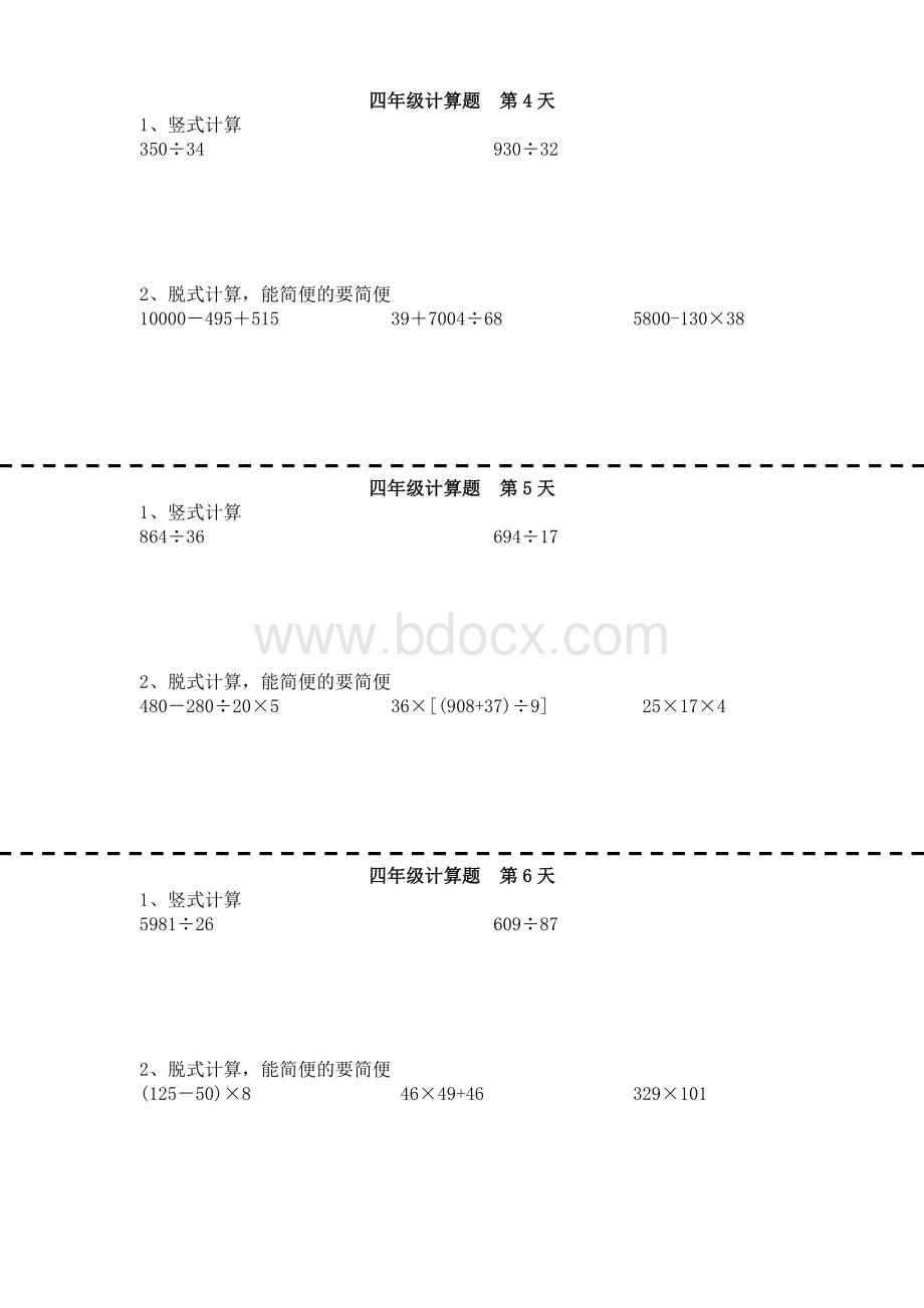 四年级下册计算题120题.doc_第2页