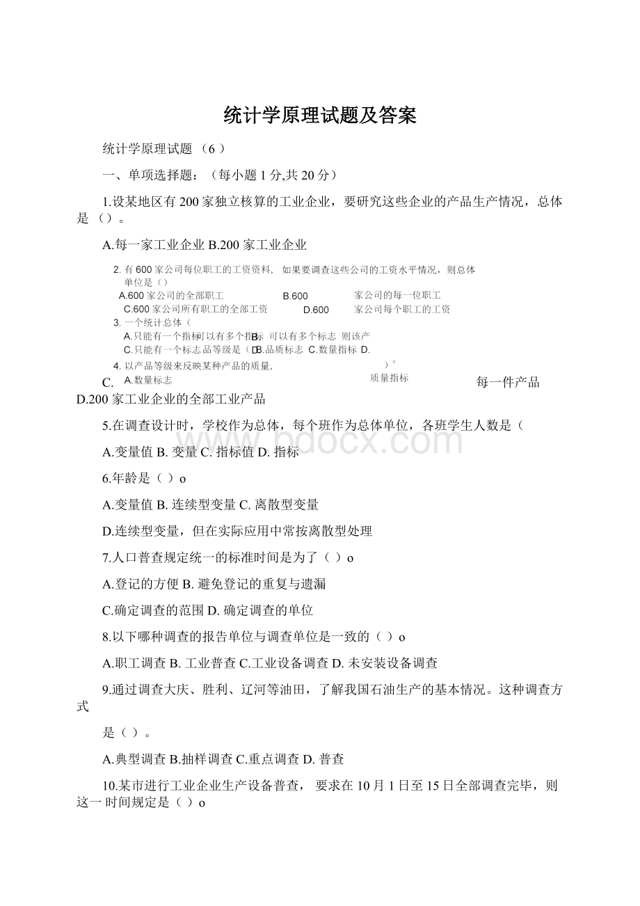 统计学原理试题及答案.docx_第1页