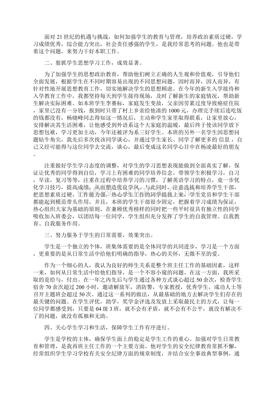 参考文档大学先进个人事迹材料精选多篇范文word版 10页Word文档格式.docx_第3页