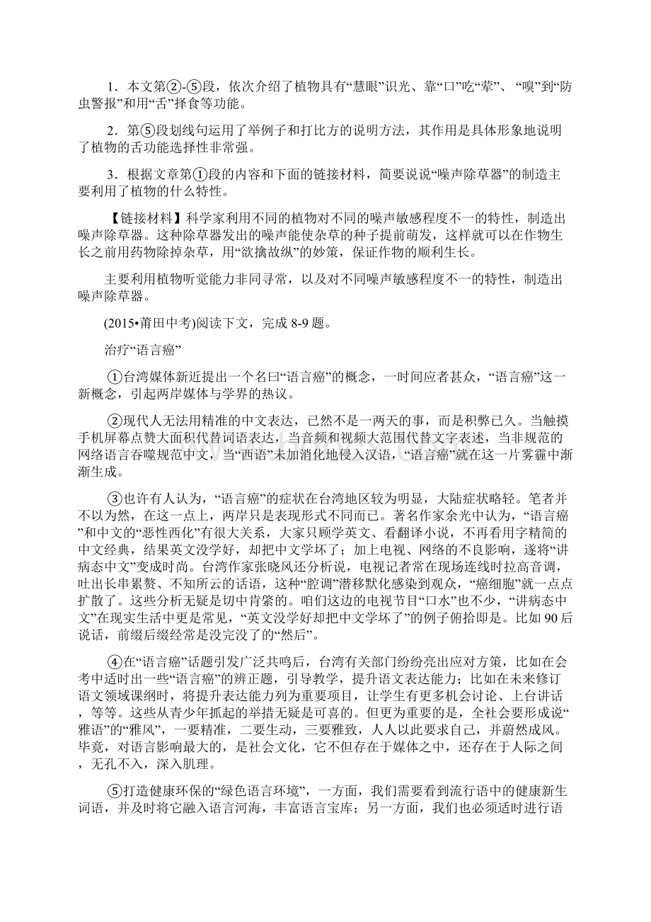 中考说明文汇编含答案文档格式.docx_第2页