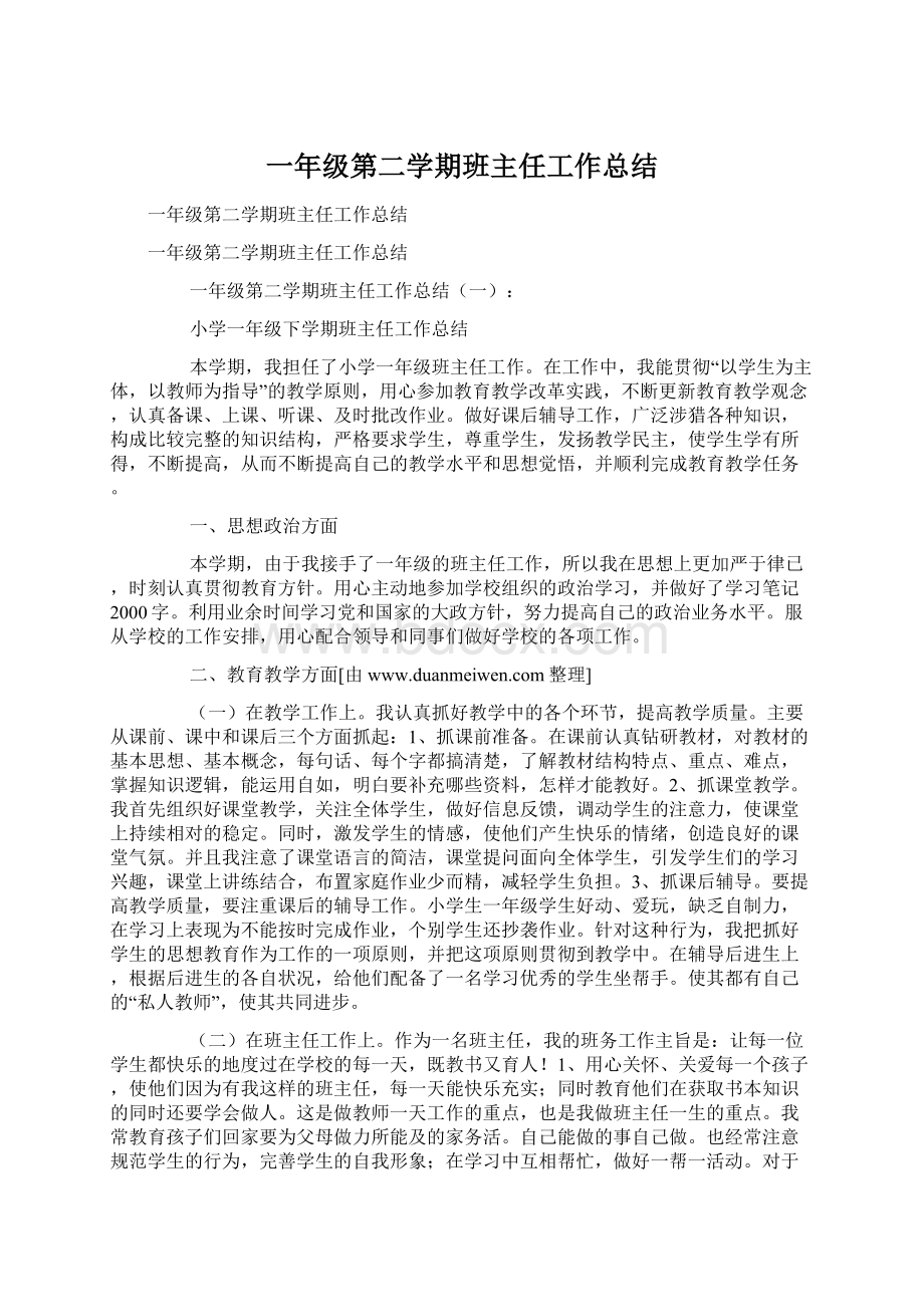 一年级第二学期班主任工作总结Word文件下载.docx