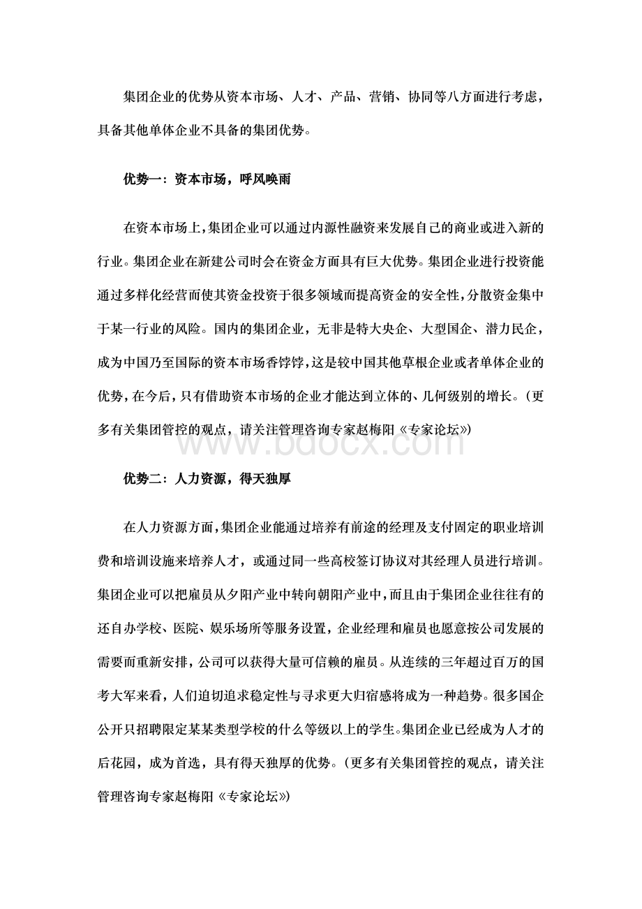 20110322中国化集团管控(5篇)Word文档下载推荐.doc_第3页