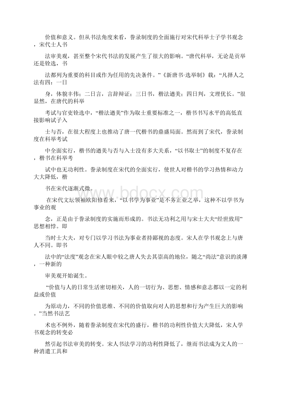 山西省临汾一中忻州一中长治二中学年高一上学期期中联考语文试题 Word版含答案.docx_第2页