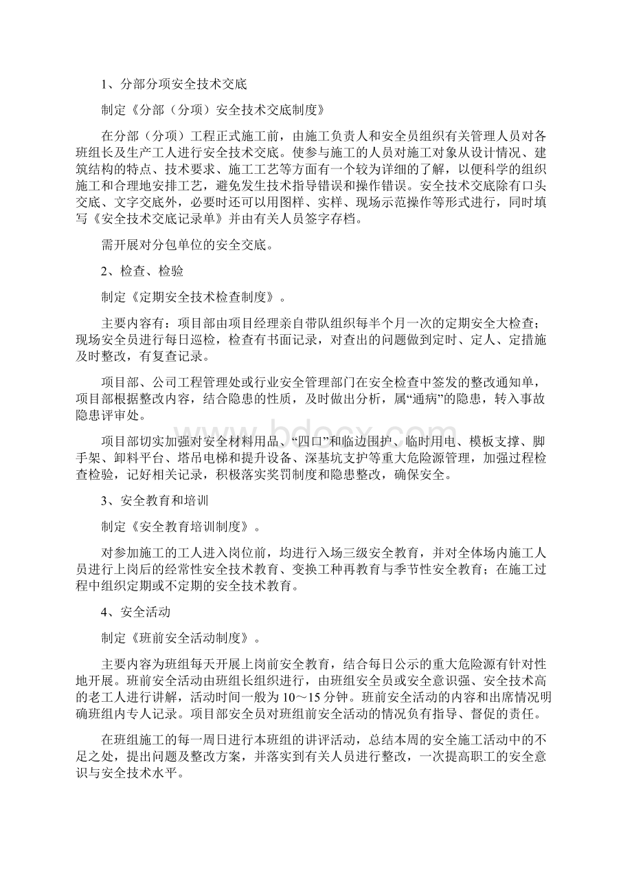 项目部安全管理体系.docx_第3页