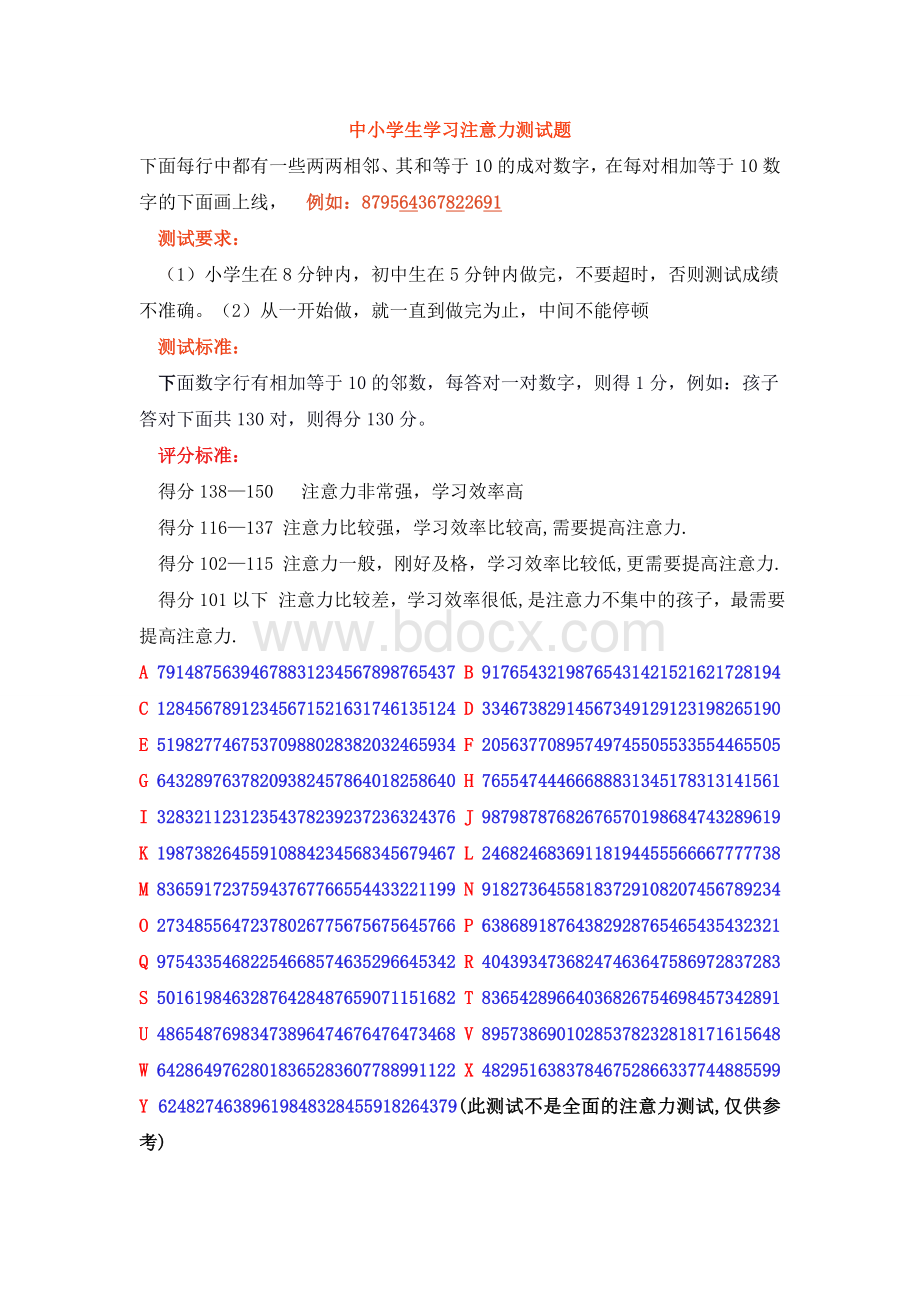 中小学生学习注意力测试题[1].doc