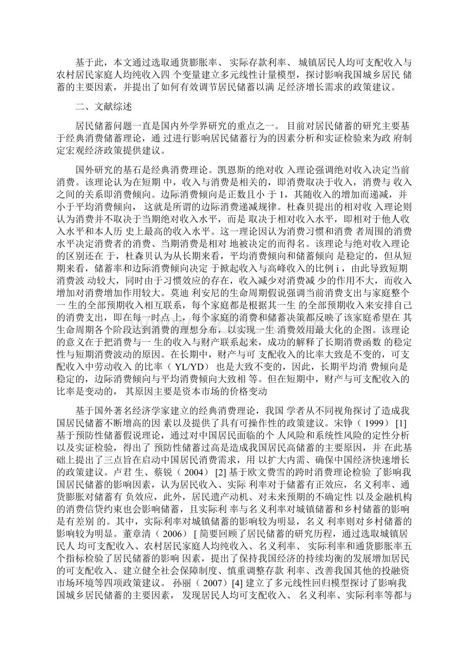 我国城乡居民储蓄影响因素的实证分析Word文档格式.docx_第2页