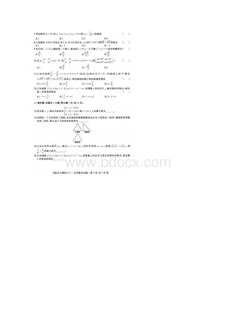 届高三文科数学伯乐马模拟六试题+扫描版含答案.docx_第3页