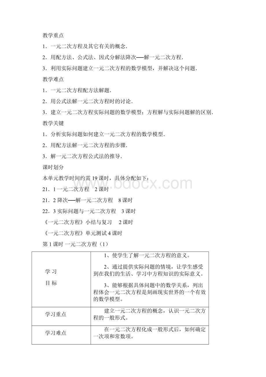 第21章 一元二次方程全章教案.docx_第2页