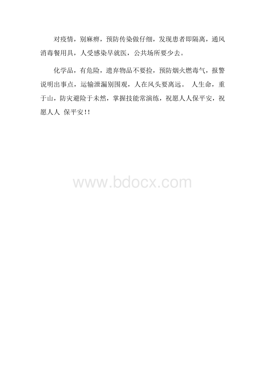 防灾减灾(快板书).docx_第2页