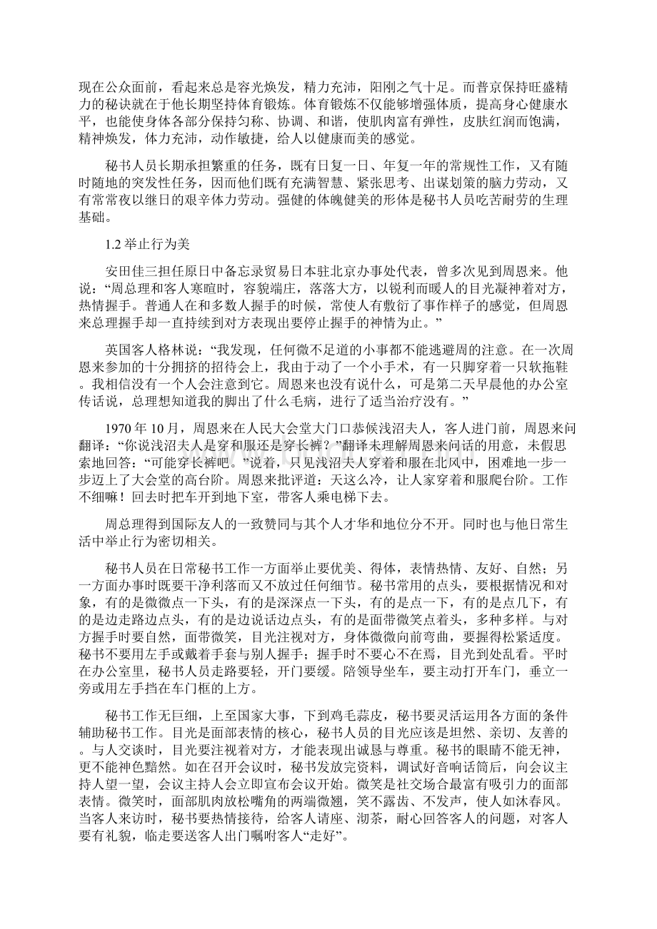 论现代秘书人员的形象美.docx_第3页