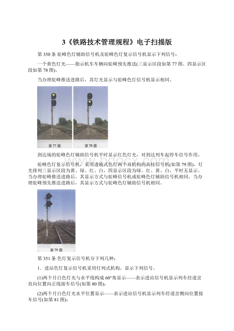 3《铁路技术管理规程》电子扫描版文档格式.docx_第1页