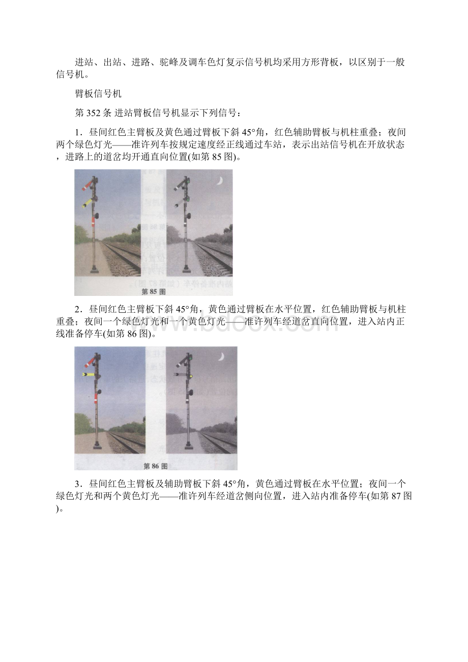 3《铁路技术管理规程》电子扫描版.docx_第3页