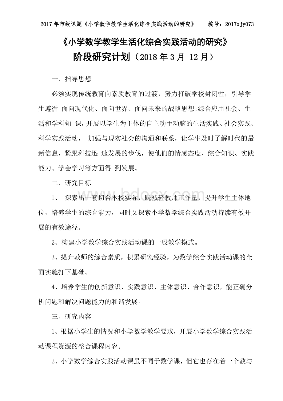 课题阶段工作计划Word文档下载推荐.doc