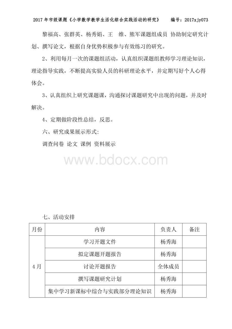 课题阶段工作计划.doc_第3页