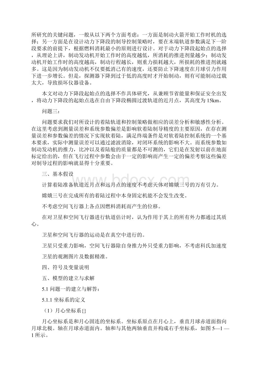 嫦娥三号软着陆轨道设计与控制策略Word文档下载推荐.docx_第3页