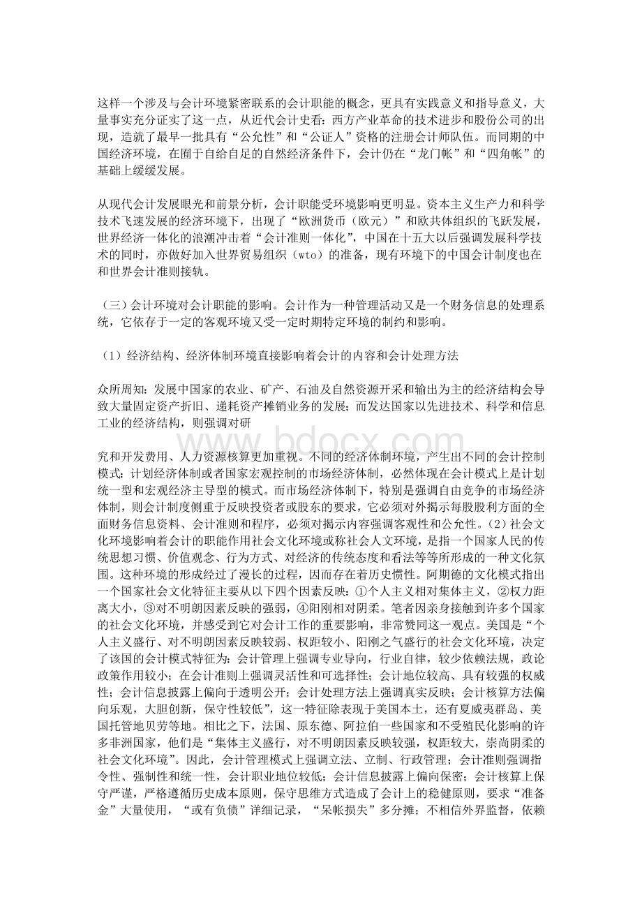 当前会计工作难点与困惑分析及其对策Word下载.doc_第3页