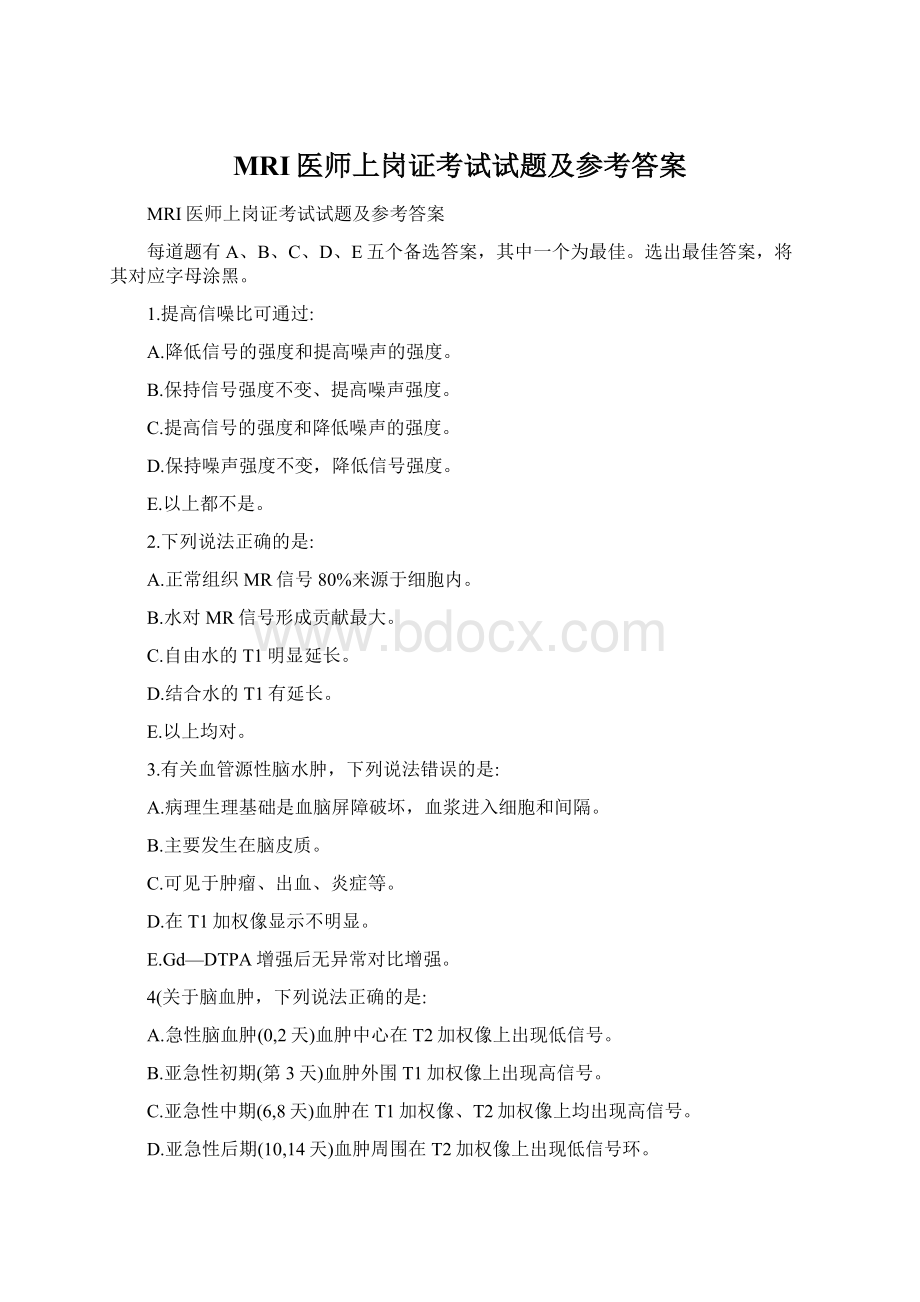 MRI医师上岗证考试试题及参考答案.docx_第1页