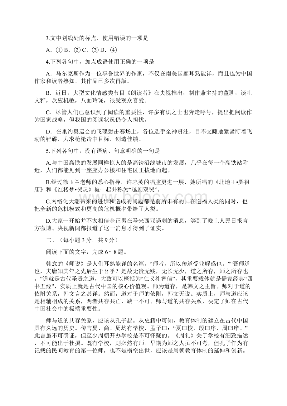 山东省济宁市届高三第一次模拟语文试题含答案解析Word文档格式.docx_第2页