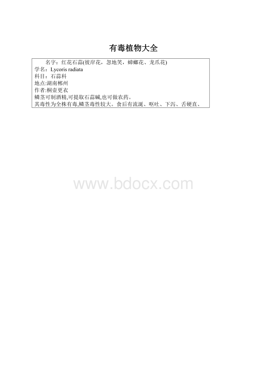 有毒植物大全.docx_第1页