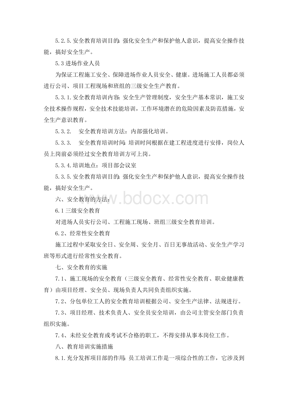 新进场工人三级安全教育计划及制度Word格式文档下载.doc_第3页