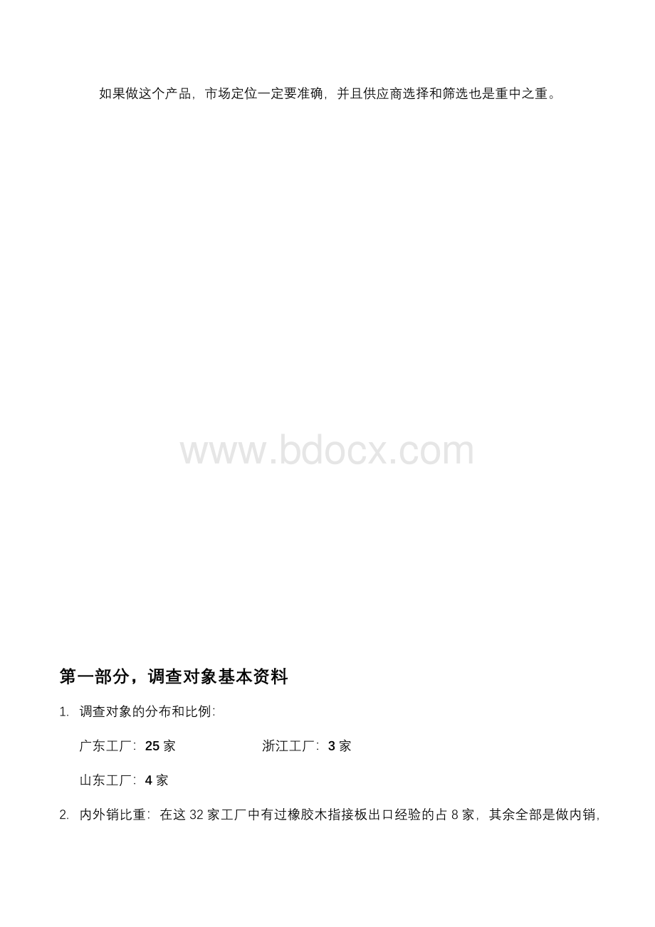 橡胶木指接板市场调查报告Word文件下载.docx_第3页