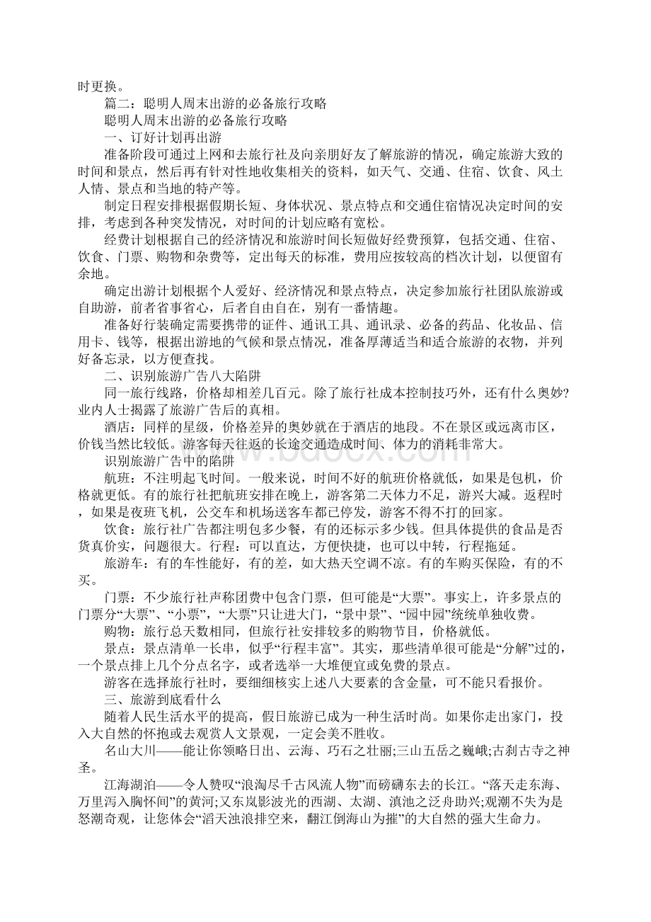 周末出游计划.docx_第2页