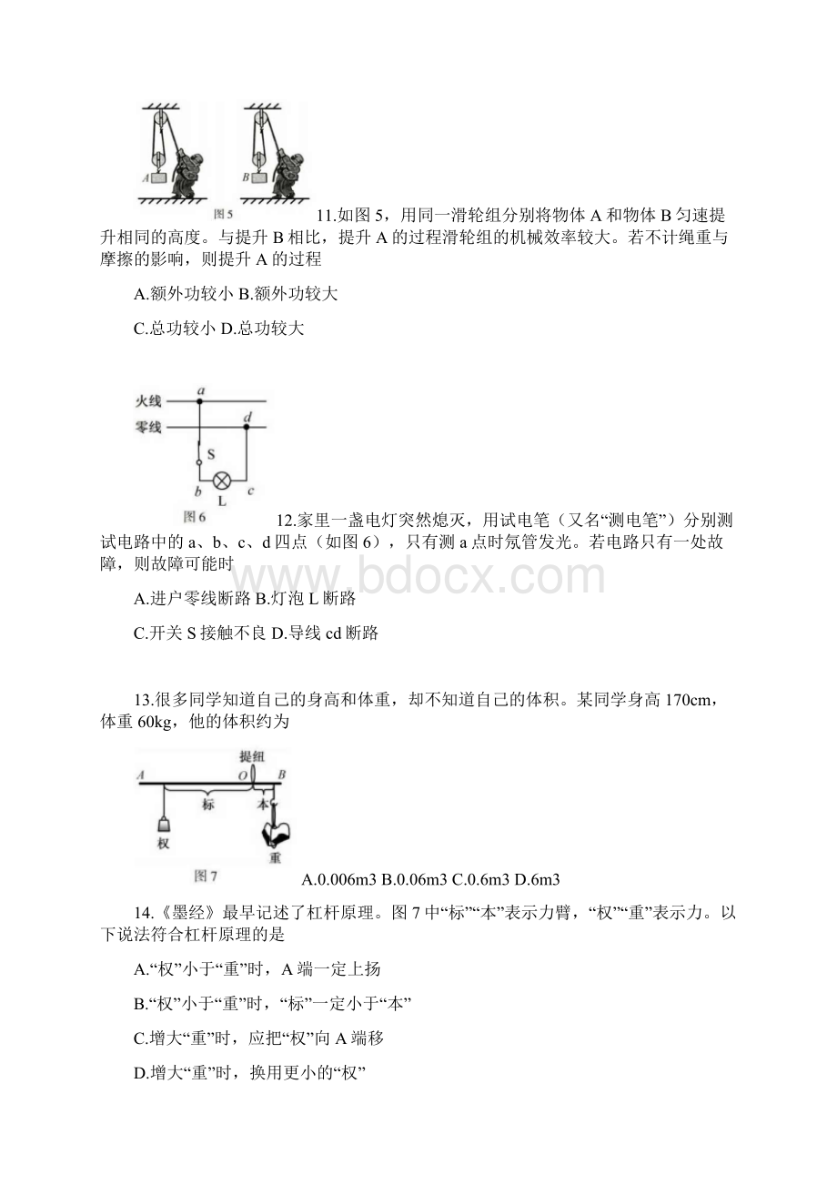 厦门中考物理试题B卷电子版含答案.docx_第3页