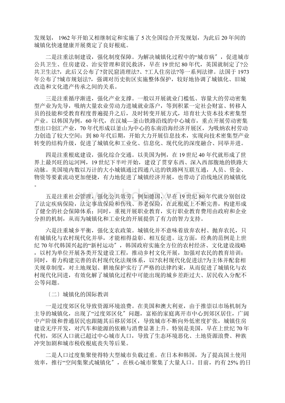 对新型城镇化的认识和思考Word格式文档下载.docx_第2页