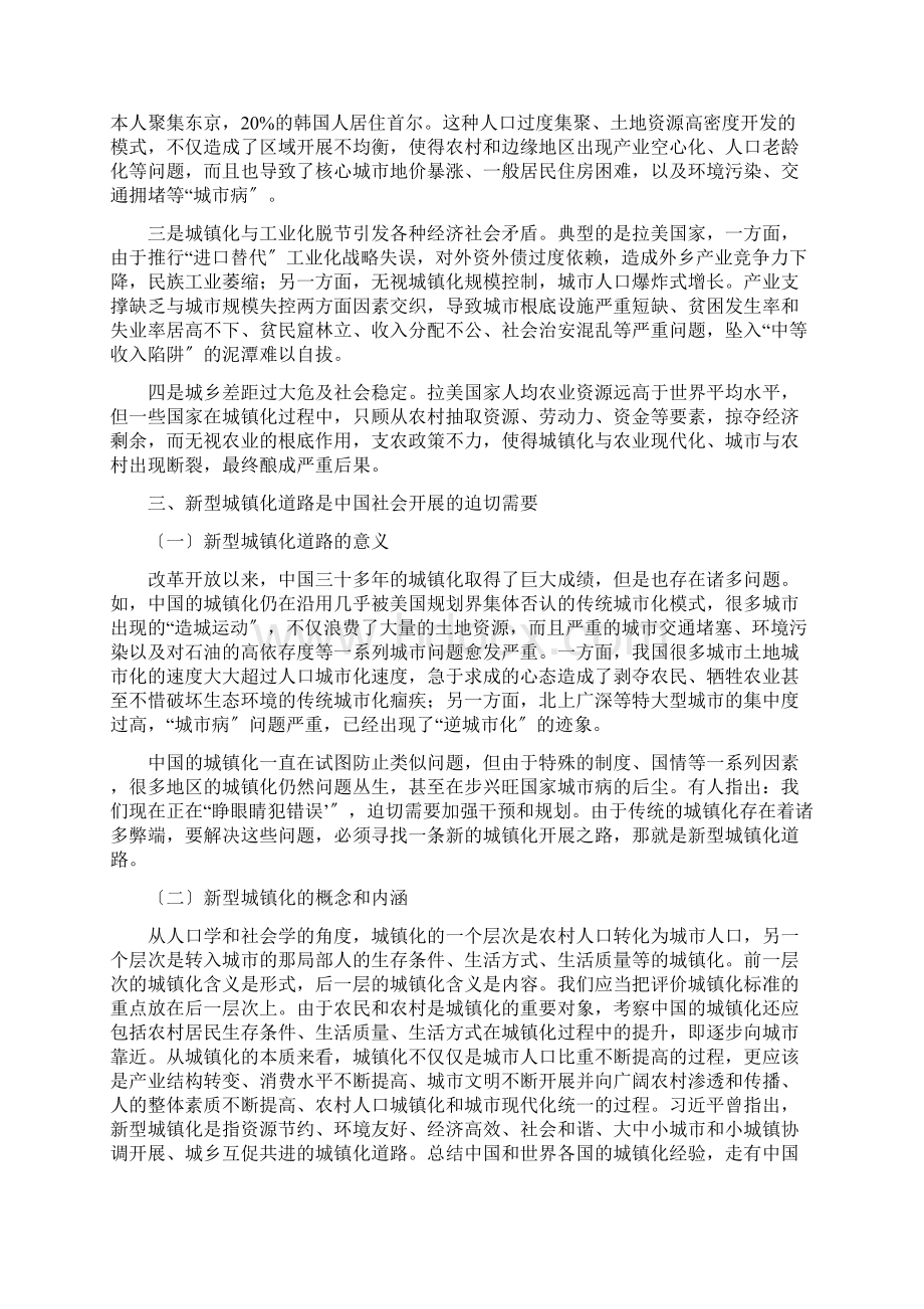 对新型城镇化的认识和思考Word格式文档下载.docx_第3页