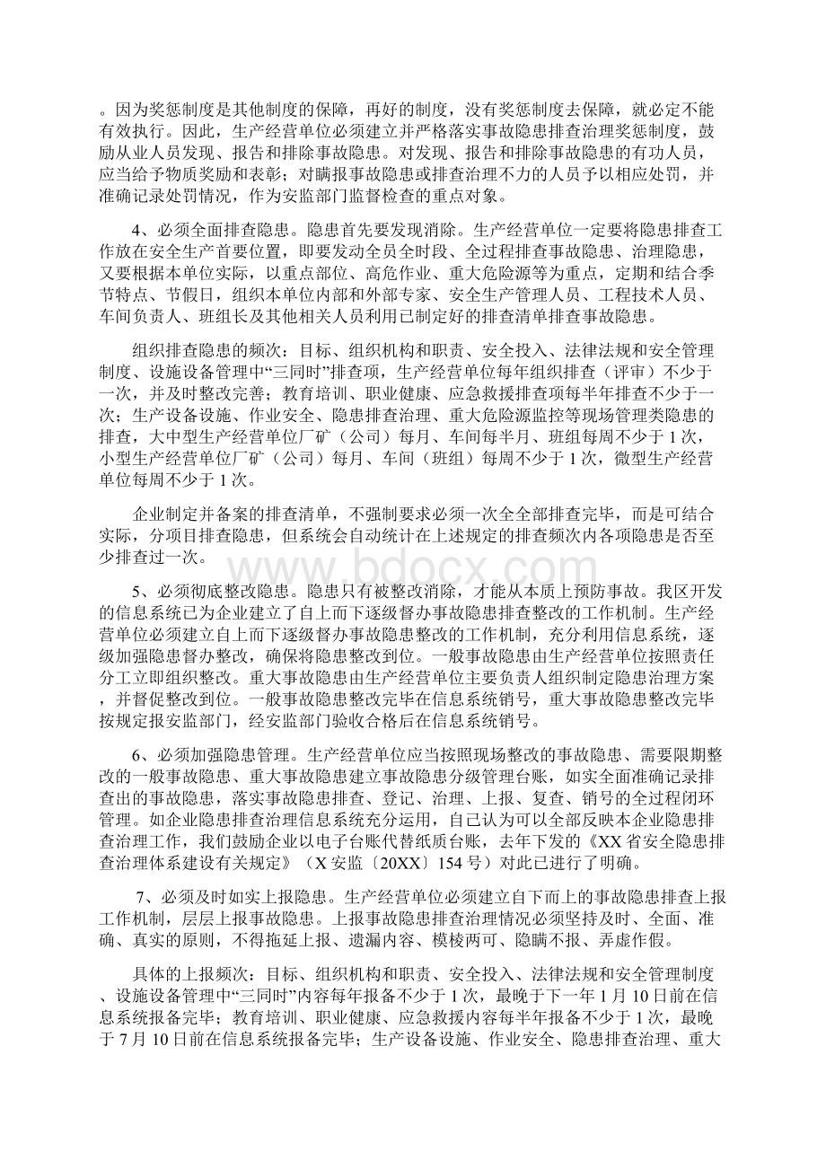 安全隐患排查治理体系建设培训材料.docx_第3页