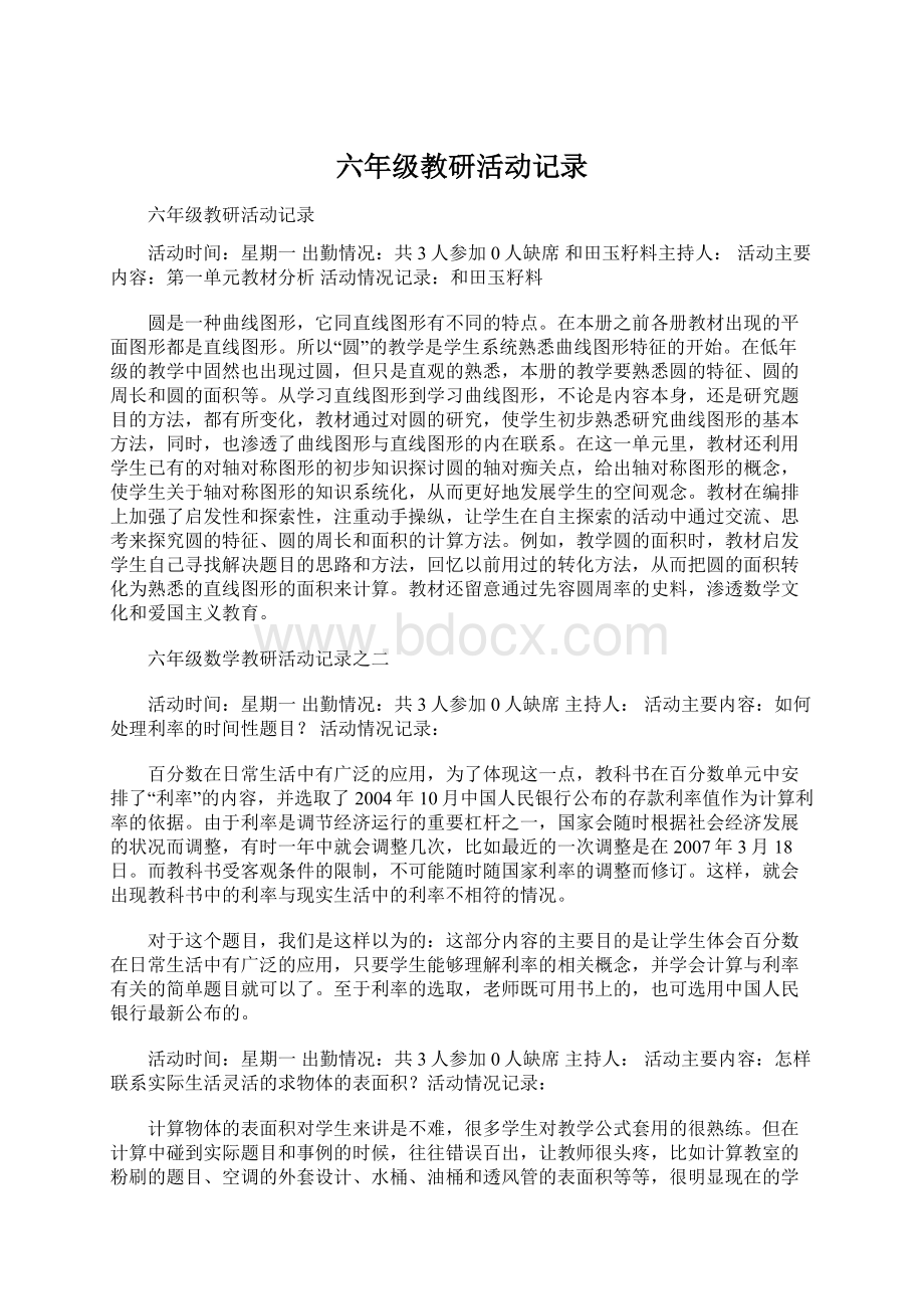 六年级教研活动记录Word下载.docx