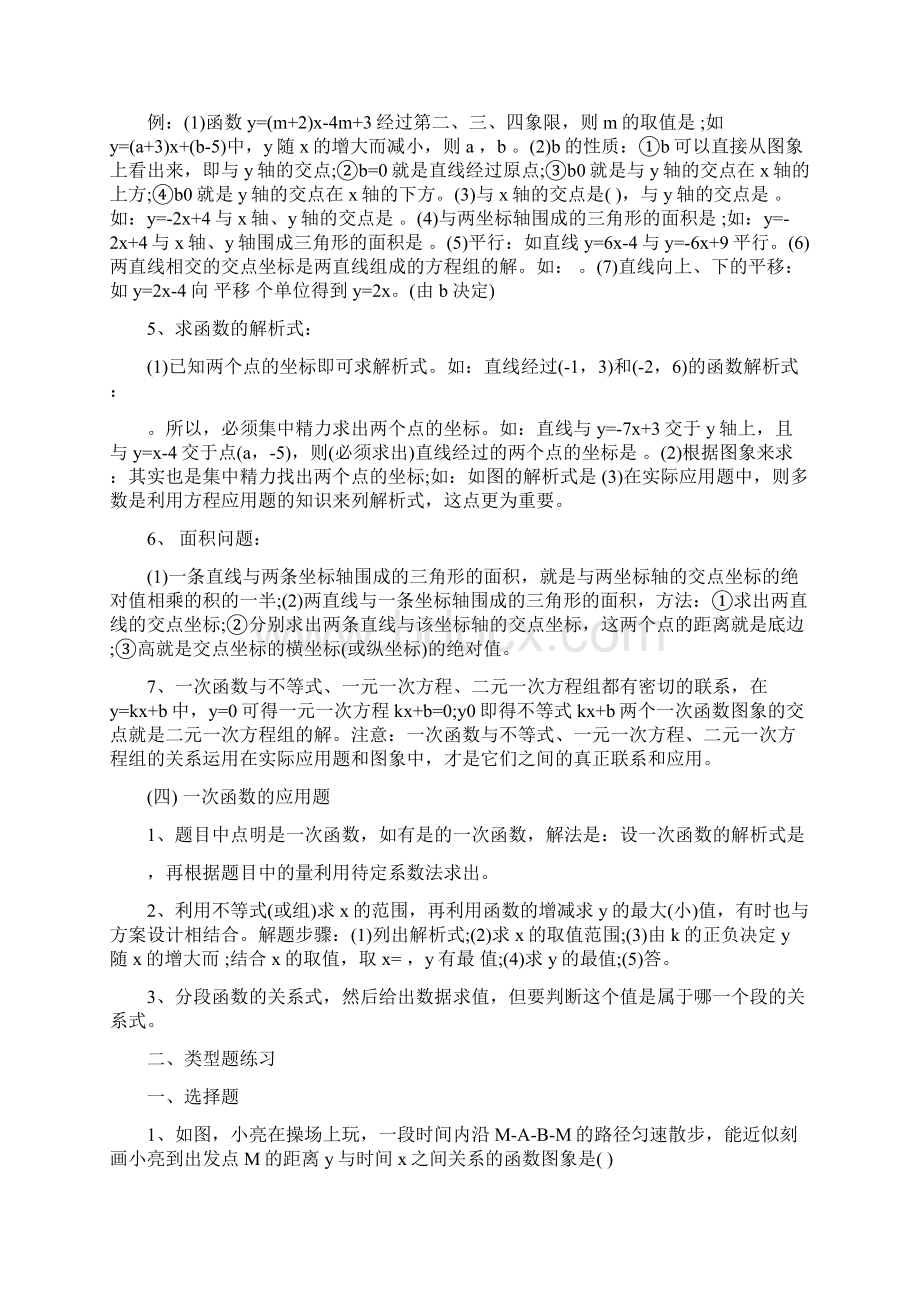 八年级上册数学一次函数期末复习检测题.docx_第2页