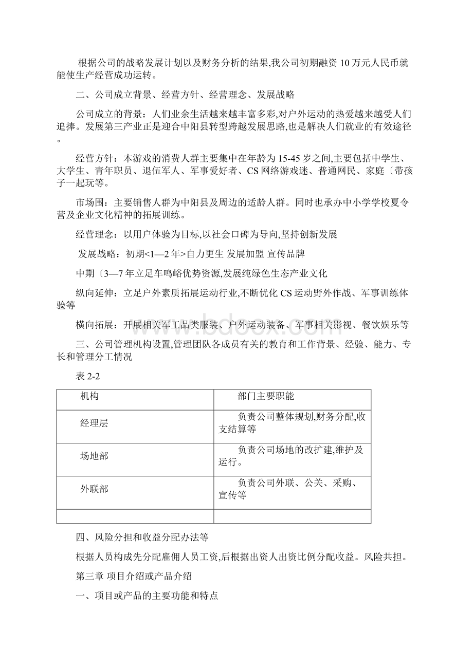 真人CS项目企划书文档格式.docx_第2页