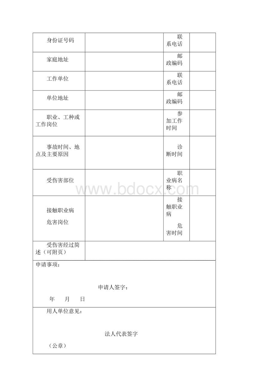 工伤认定文书表格.docx_第2页