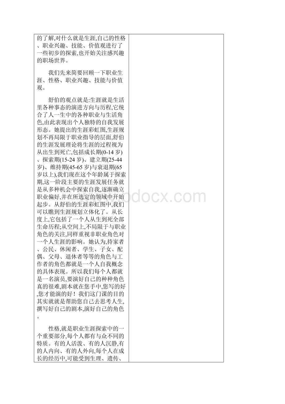 大学生职业生涯规划生涯决策教案Word格式.docx_第2页