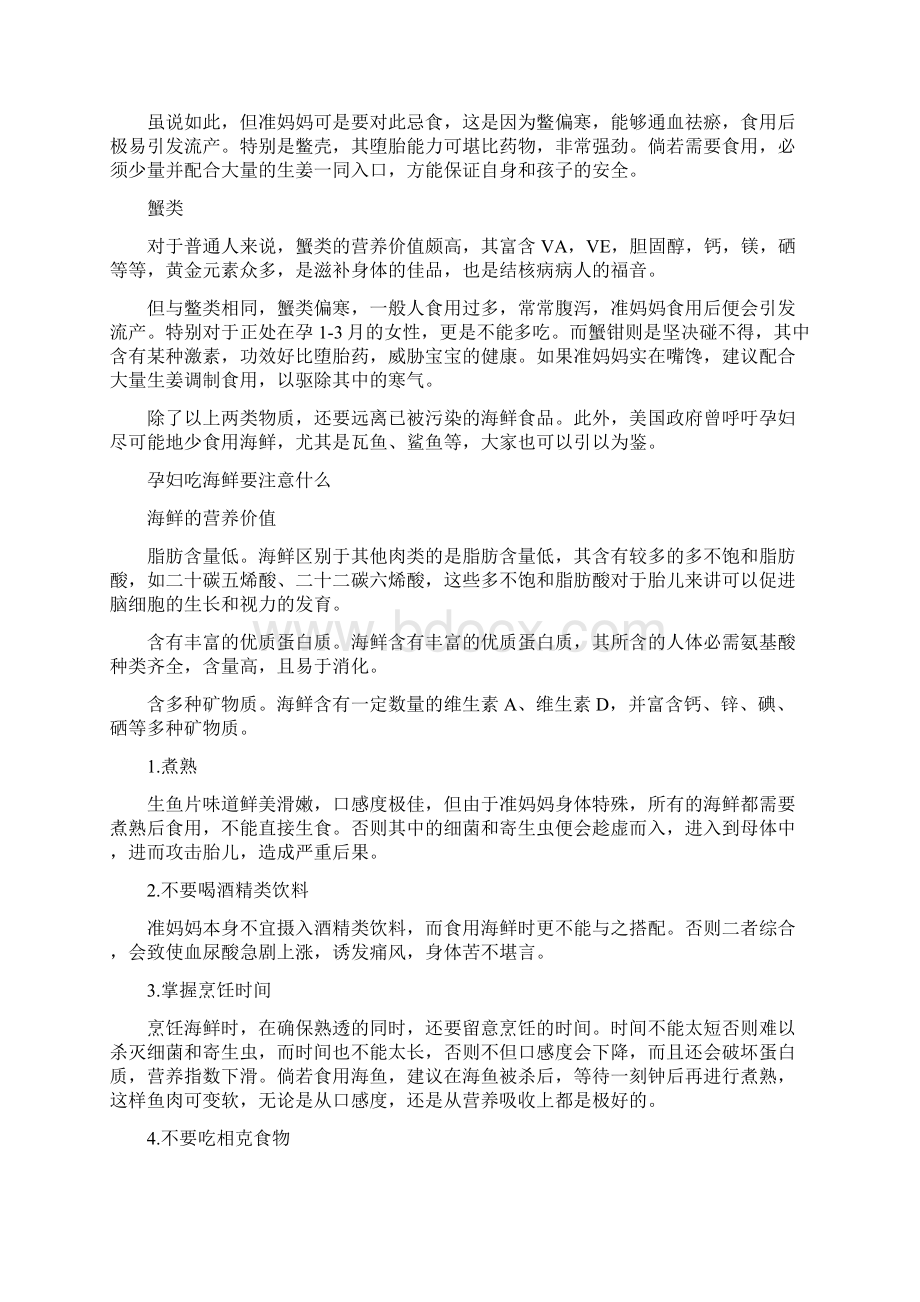 孕妇能吃海鲜吗 孕妈吃海鲜的注意事项.docx_第3页