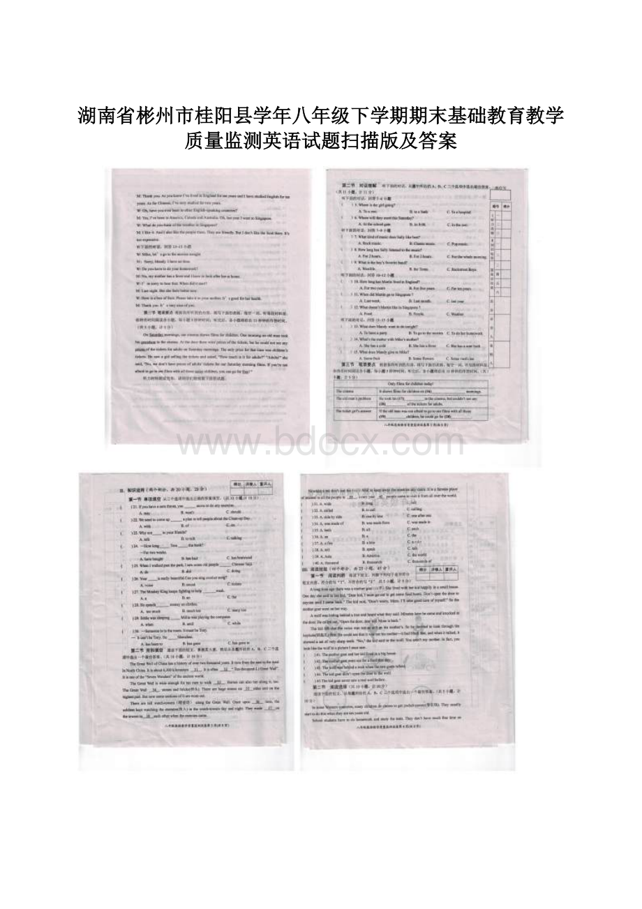 湖南省彬州市桂阳县学年八年级下学期期末基础教育教学质量监测英语试题扫描版及答案.docx_第1页