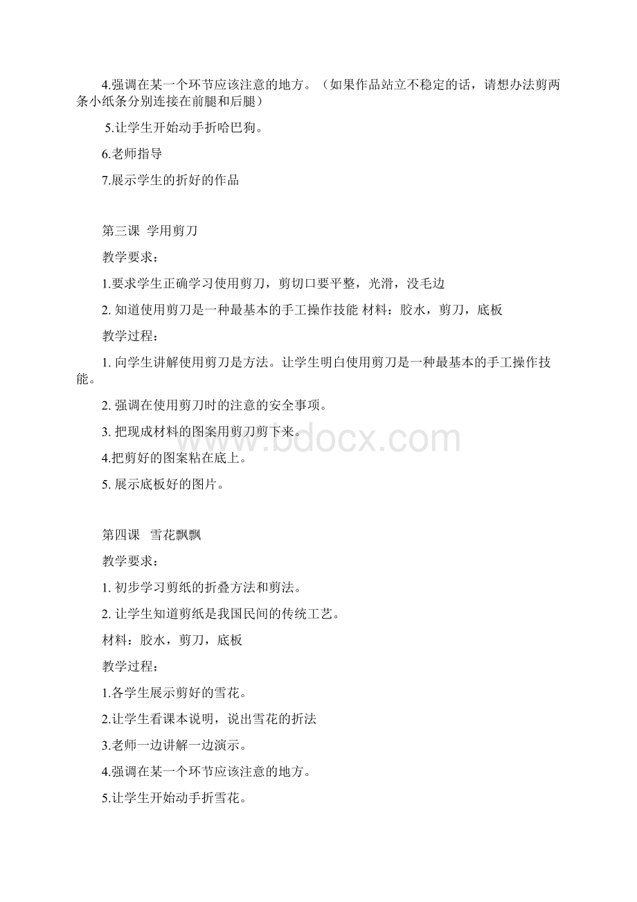 一年级手工教案Word文档下载推荐.docx_第2页